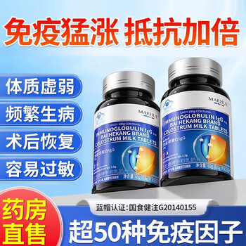 Maehue bovine colostrum immunoglobulin enhances immunity and resistance children and adults nettle allergy nutrients resistance blue hat certification 3 bottles cycle pack buy 2 get 1 free 100 tablets*1 bottle