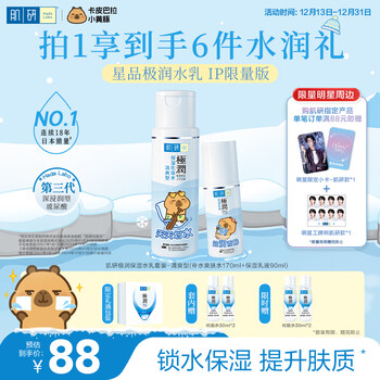 Hadaru jimo moisturizing water lotion set, refreshing toner lotion, hyaluronic acid brightening skin care products, new year's gift for women