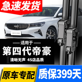 Yunzi is suitable for the fourth generation emgrand wiper blades, original 22/23/24/25 models, original silent 4th generation emgrand wiper blades, fourth generation emgrand 22-25 models, a pair of front wipers