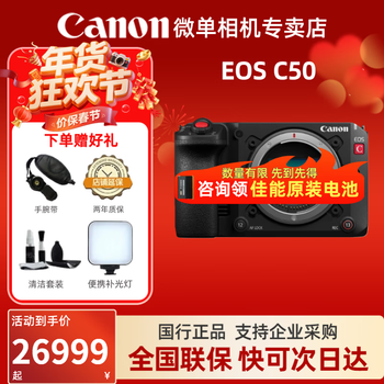 Canon (canon) eos c80 c50 professional camera 6k ultra-high definition digital movie camera live broadcast professional digital news interview video recorder eos c50 single body new product launch official standard configuration