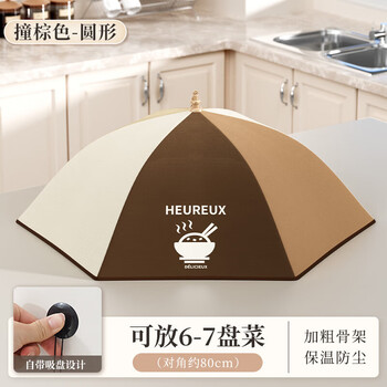 L amavo insulated vegetable cover household foldable food dust cover vegetable cover dining table bowl cover food leftover storage magic brown round 80cm - suction cup type - thickened insulation