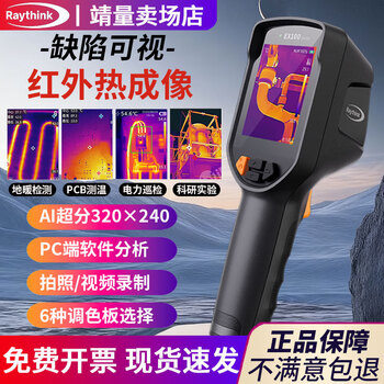 Raythink flint ex100 infrared thermal imaging camera power floor heating detection mobile phone circuit board repair thermal imaging thermometer ex100 ai super score 320 240 photo/video/software analysis