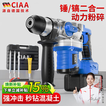 Ciaa germany rechargeable lithium electric hammer heavy-duty electric pick square handle high-power electric drill concrete wireless dual-purpose impact drill industrial grade one 10-cell 5000h battery free drill bit gift pack