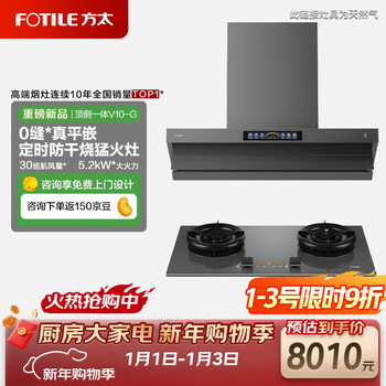 Fotile range hood v10 series top side integrated range hood for home use recommended stove 03-tek20 30 cruise air volume range hood gas stove set v10-g/v10-w store manager recommended v10-g+03-tek20-g gray-sky