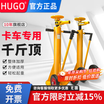 Hugo genuine heavy-duty truck roof mechanical screw lift jack truck trailer container support fixed bracket tj-50