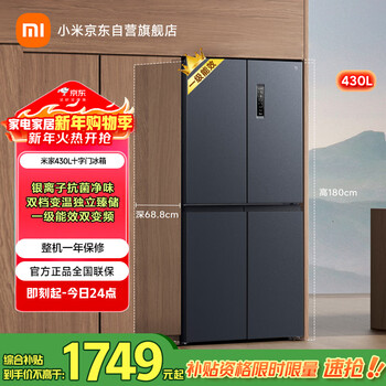Mijia xiaomi 430l cross-door refrigerator first-level frequency conversion household ultra-thin sterilization and deodorization jd.com self-operated official authentic bcd-430wmsa national subsidy