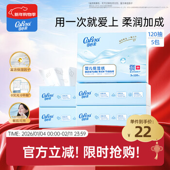 Corou tissue paper, baby tissue, 3-layer plus s size 120 tissue, 5 packs, wet wipes, cloud tissue, cream paper, whole box