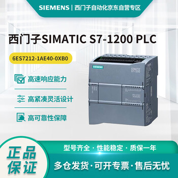 Siemens s7-1200plc compact cpu module 6es7212-1ae40-0xb0,1212c,dc/dc/dc,8di/6do/2ai