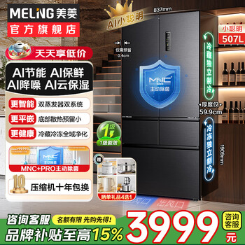 Meiling ai dual system refrigerator 507 liters french style multi-door five-door ultra-thin zero-embedded refrigerator with active sterilization, deodorization, first-class energy efficiency and frost-free 507 liters ai full-field intelligent control dual-system zero-embedded-xingbo gray