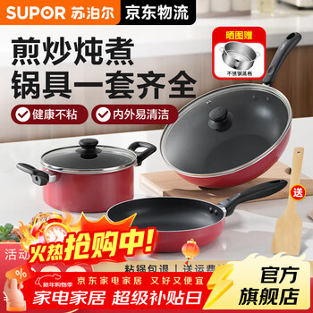 Supor pot set, complete set of household kitchen utensils, non-stick wok, wok, steamer pan, gas induction cooker, universal, stir-fry + fry + soup, three-piece set