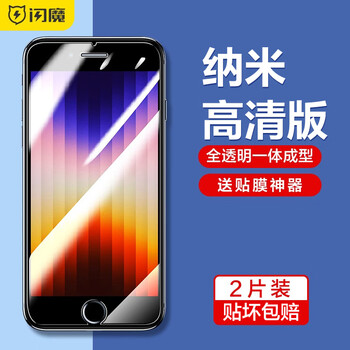 Flash magic apple se3 tempered film iphone7/8/se2 mobile phone film hd anti-fingerprint anti-blue light protective film apple 7/8/se2/se3 standard version two-piece package + artifact, damage guarantee