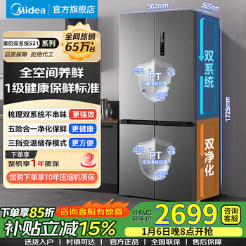 Midea 531 cross-door refrigerator dual system dual cycle purification and preservation large capacity three-speed variable temperature first-level energy efficiency air-cooled frost-free mr-531wspze dual system | fresh preservation full space | sky gray