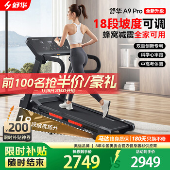Shuhua (shua) a9pro treadmill for marathon family climbing fitness folding noise reduction sports high-end intelligent sports backward walking almighty king a9pro-18% large slope/innovative backward walking