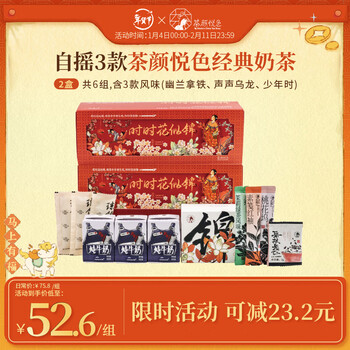 Chayanyuese self-shaking foaming milk tea 3 cups*2 boxes total 744g cold brew instant tea powder new year gift