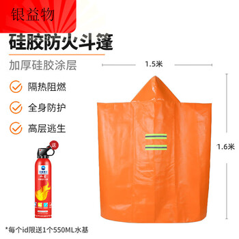 Fire-resistant cloak, insulated clothing, high-rise self-rescue, hotel, home, home fire blanket, fire escape equipment, fire-resistant cloak, adult version + free fire extinguisher