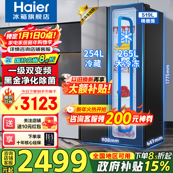 Haier's new product 519l double door refrigerator for home stocking, large capacity, large freezer, side-by-side door, first-class dual frequency conversion, air-cooled, frost-free, odor-free built-in refrigerator with 20% subsidy. new product, 519l + 265l large freezer + black gold purification