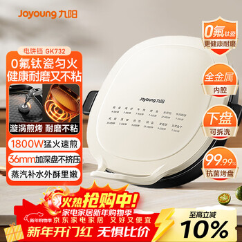 Joyoung electric baking pan sandwich maker breakfast maker 36mm deep baking pan 0 fluorine titanium porcelain super wear-resistant less oil removable bottom pancake pan gk732 whirlpool heating high power pancake pan