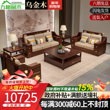 Jiugepin wood ebony solid wood new chinese style light luxury fabric solid wood sofa modern villa living room size solid wood sofa 1+2+3+square coffee table+side table
