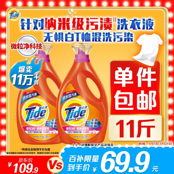 Tide stain remover laundry detergent elegant sakura 11kg bottle (2.75kg 2) family pack no fear of mixed washing