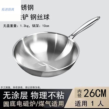Tuojin german imported quality uncoated round bottom pointed bottom small wok for 1 to 3 people 316 stainless steel concave cooking pot inner diameter uncoated no lid 316 round bottom small wok 26cm