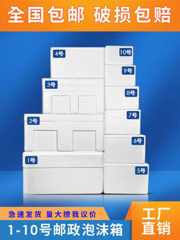 Postal foam box express special insulated box large packaging commercial fruit planting large thickened refrigerated carton postal no. 5 box 48 pieces high-density postal foam box