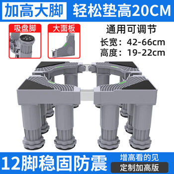 Washing machine base refrigerator heightened bracket stainless steel tripod storage rack bracket fully automatic pulsator roller anti-slip anti-shock foot pads heighten 12 feet gray