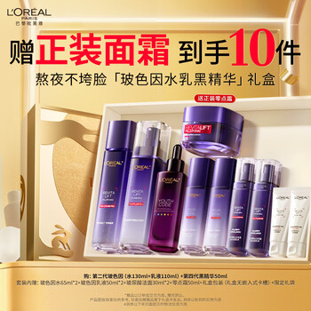 L'oreal xu minghao recommends bosein water emulsion black essence skin care product set anti-wrinkle moisturizing birthday new year gift
