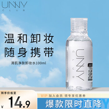 Unny club makeup remover 100ml gentle eye lip face three-in-one makeup remover facial deep cleansing portable new year gift