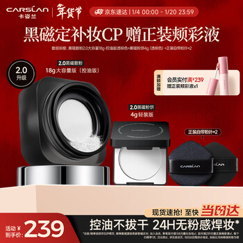 Carslan black magnetic powder 2.0 large capacity oil control transparent 18g + black magnetic powder cake 2.0 transparent 4g oil control new year gift