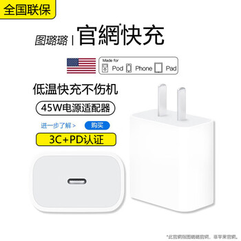 Tu lulu is suitable for apple 16 charger iphone16promax charging head pd45w fast charging 30w original i15/14 mobile phone power adapter ipad set charging genuine data cable 45w power adapter