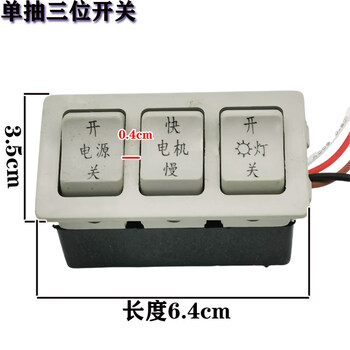 Universal range hood accessories three-button four-button switch button control panel range hood power switch single-draw three-position switch