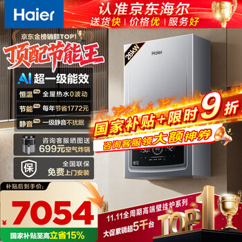 Haier fully variable frequency super first-class energy efficiency gas condensing wall-mounted boiler natural gas heating water heater water servo constant temperature true silent home appliance subsidy trade-in 26jn7pro