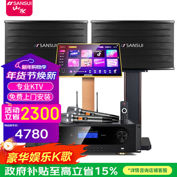 Sansui pk09 home professional tv karaoke sound set sq12 high-power ktv stage conference club banquet hall jukebox home theater card package speaker set 10-inch audio + power amplifier + u section microphone + 20-inch 3t