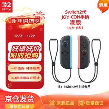 Nintendo switch nintendo second generation joy-con controller switch2 hong kong version left and right dual gray controller accessories casual family party birthday gift bluetooth controller