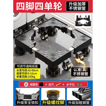 Fantasy small base frame can be used to raise the roller refrigerator storage rack. mobile model. super strong 4 columns and 4 large brake wheels. free level shock absorbing pad.