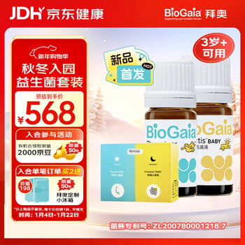 Biogaia children's probiotics autumn and winter kindergarten morning and evening set gift box respiratory and gastrointestinal suitable for children aged 3+ and adults