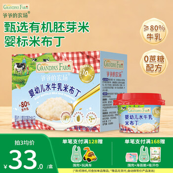 Grandpa's farm infant yogurt, buffalo milk rice pudding, baby children's drink, nutritious food supplement snacks, infant label, buffalo milk rice pudding 75g*4 cans