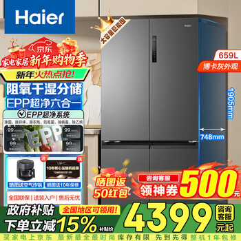 Haier 659-liter cross-door four-door double-door first-class energy efficiency dual-frequency air-cooled frost-free ultra-large capacity refrigerator with dry and wet storage boca gray + oxygen barrier dry and wet storage + epp ultra-clean system
