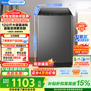 Midea fully automatic pulsator washing machine for home use large capacity 12kg, first-class energy efficiency, water and electricity saving, l3d essential for rental housing and dormitories, direct drive frequency conversion, water and electricity saving, replacement subsidy mb120l3d