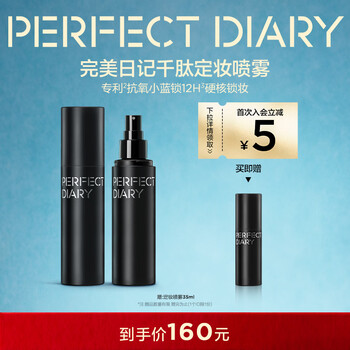 Perfect diary antioxidant color locking makeup light thin oil control new year gift for girlfriend 12h makeup locking clear soft mist makeup setting spray