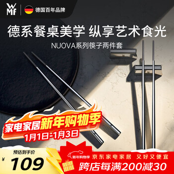 Wmfnuova stainless steel chopsticks chopsticks household food grade chopsticks set 2 pairs