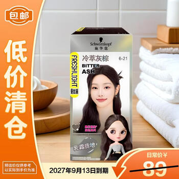 Schwarzkopf feisili black hair straight color hair cream 6-21 cold extraction gray brown no bleaching 128.8ml on clearance