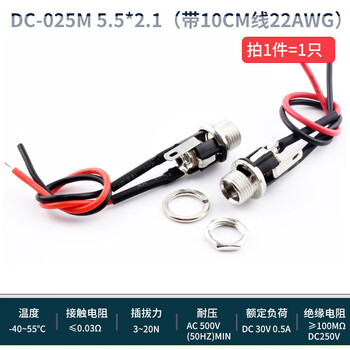 C-025 threaded c power socket welding type with wire c female socket 5.5*2.1/2.5 socket dc-025m_5.5*2.1 (with 10cm wire 22a