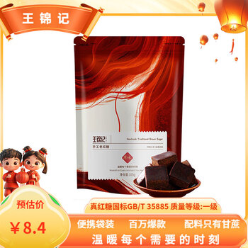Wang jinji yunnan old brown sugar health tea drink brown sugar ginger tea original flavor 105g aunt's confinement meal condiment
