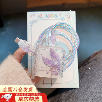 Ye yu purple wings half butterfly apple charger protective cover 20w data cable protective cover apple 17/16/15/14/13/12/11 charging cable anti-breaking cute niche head protection + both end protection + line protection purple wings half butterfly