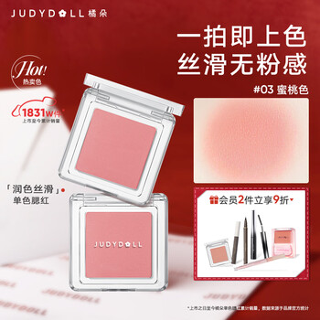 Judydoll single color blush rouge multi-purpose cream highlighter new year's gift 03 matte with fine glitter