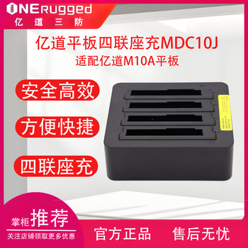 Yidao m10a three-proof industrial tablet computer accessories mdc10j four-way charger