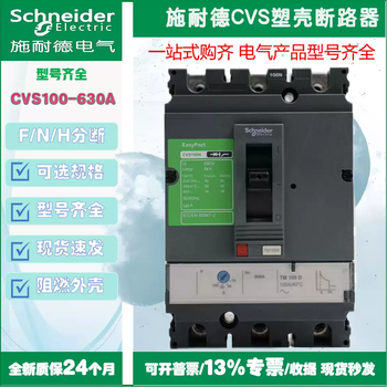 Schneider cvs plastic case circuit breaker 100f160tm630d250n320cvs400h500a3p4p fixed cvs400320atmd thermal magnetic tripper 3p