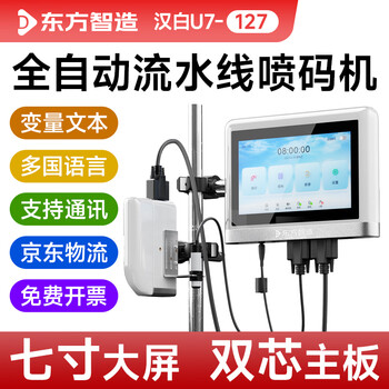 Oriental intelligence hanbai u7 inkjet printer fully automatic assembly line printing production date intelligent coding machine shelf life industrial grade food logo shelf life inkjet qr code automatic marking machine hanbai u7-127