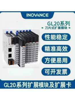 Inovance expansion module gl20 series ge20 series module 4 analog input gl20-4ad